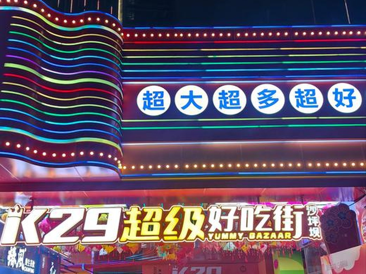 싼샤광창 음식거리