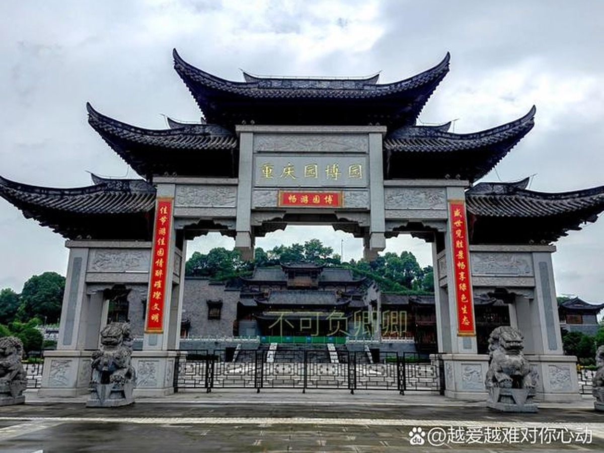 충칭위안보위안