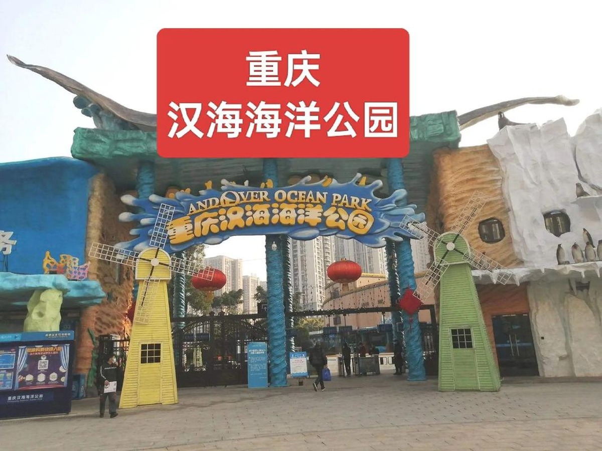 충칭한하이해양공원