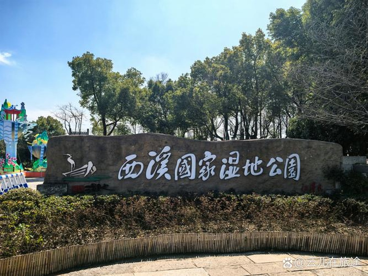 Xixi National Wetland Park