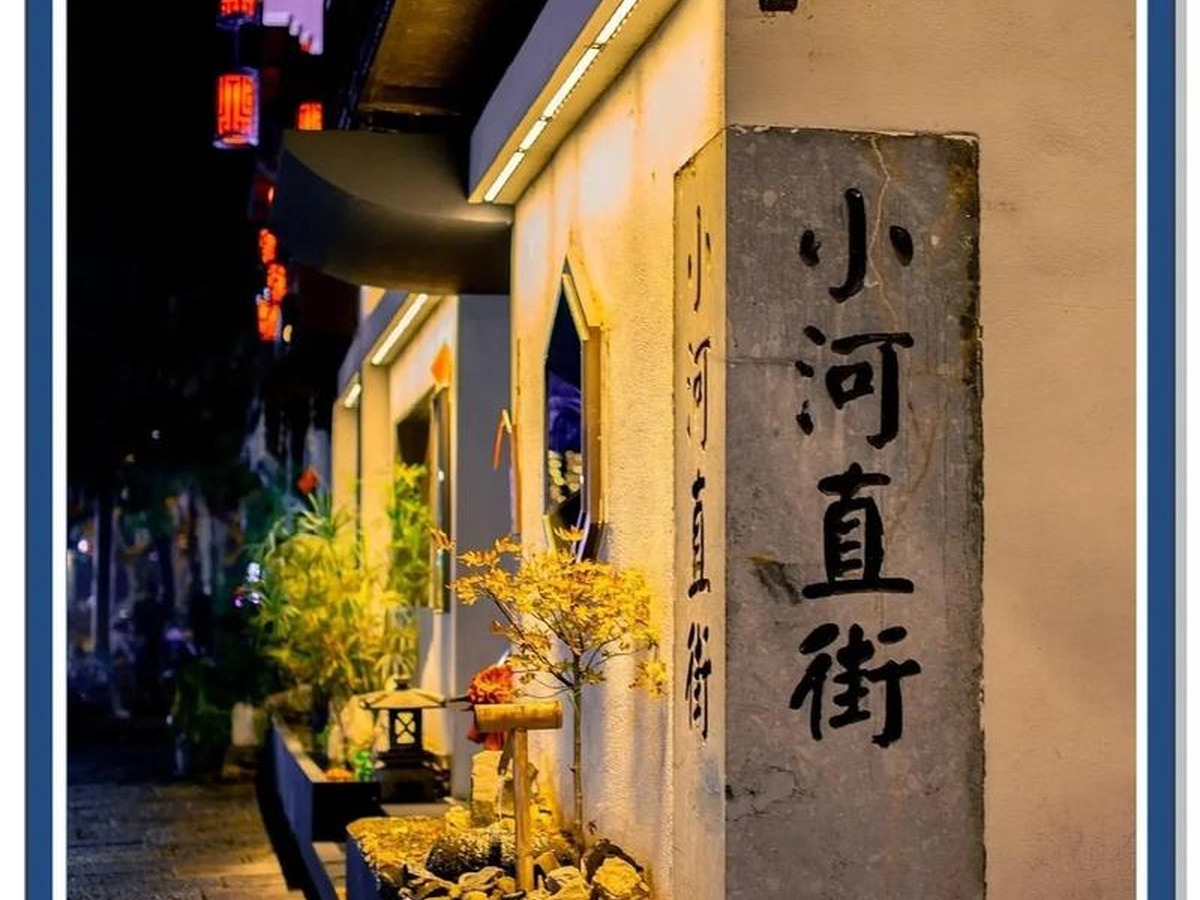 Xiaohuzhiji Historical and Cultural Street