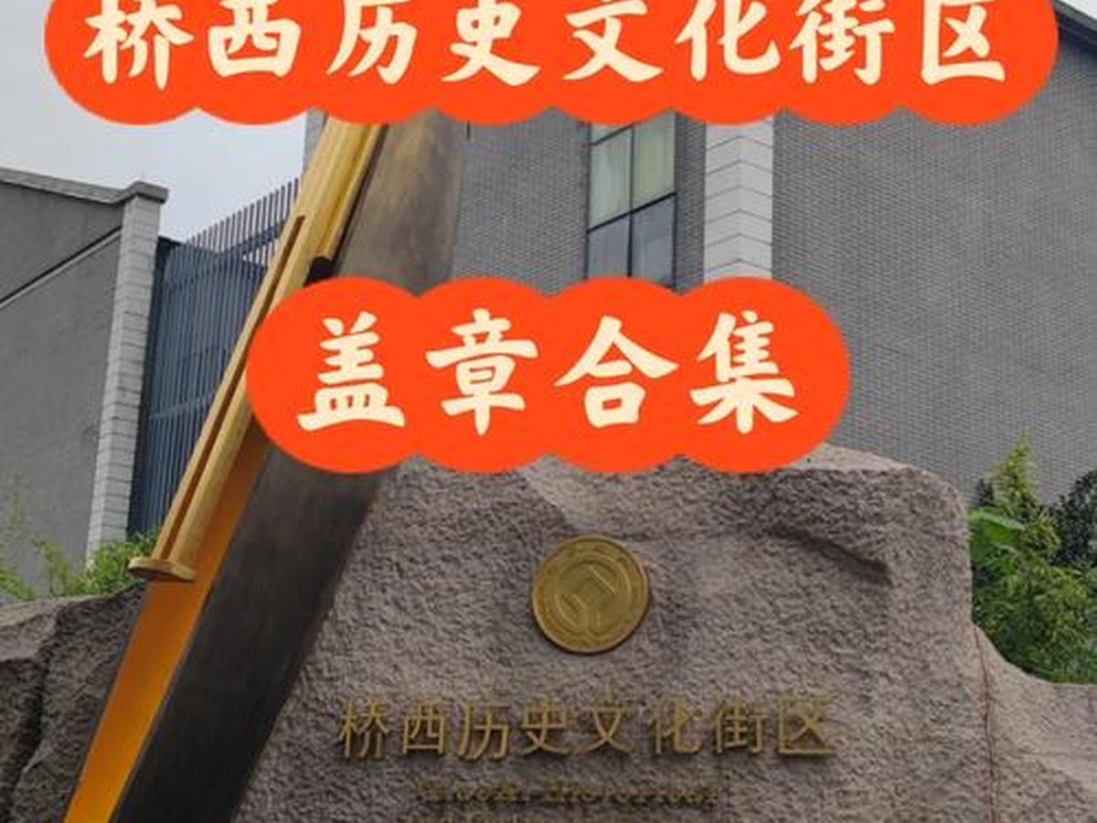 Qiaoxi Historical and Cultural Street