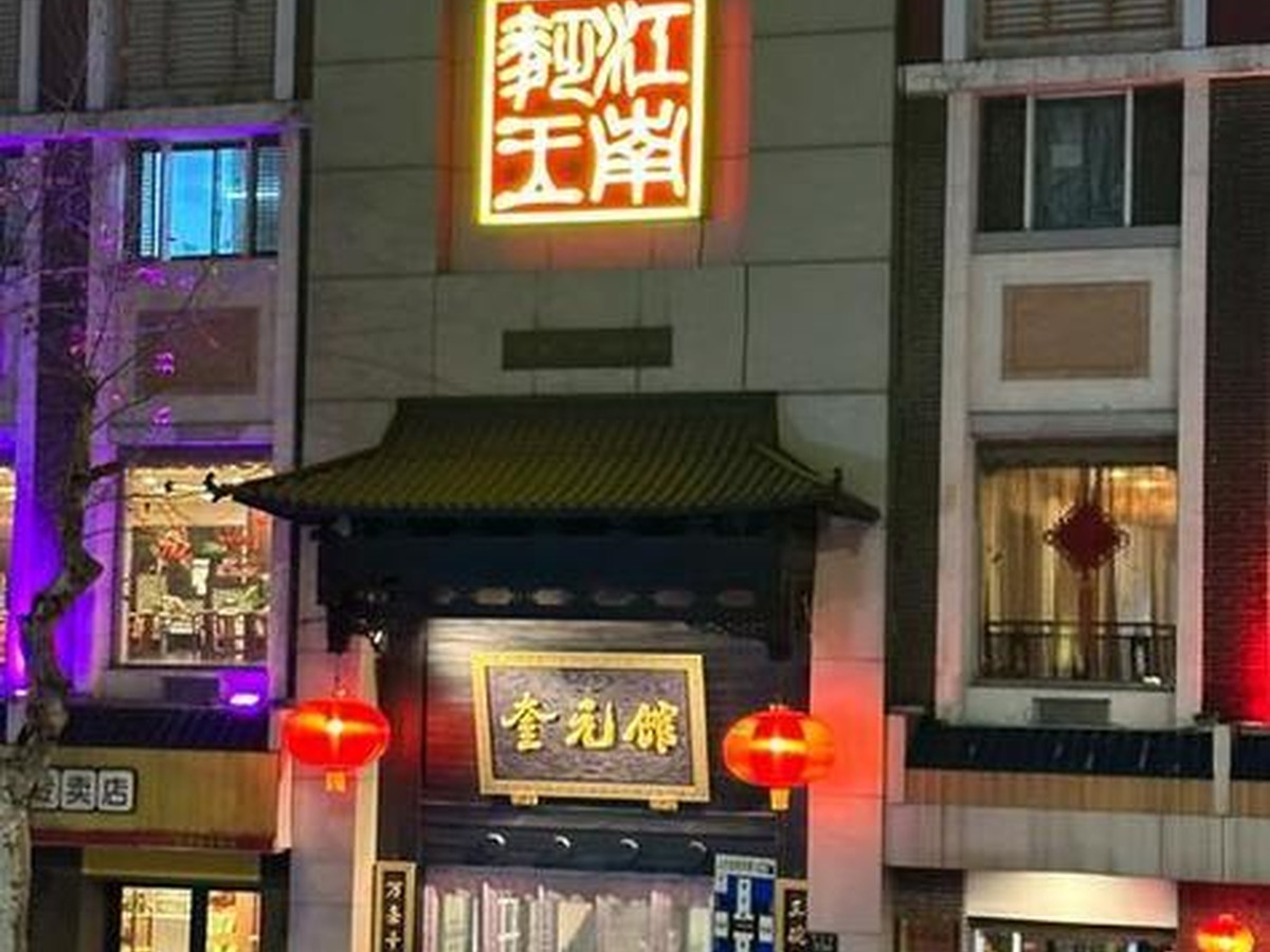 窺苑館 解放路店