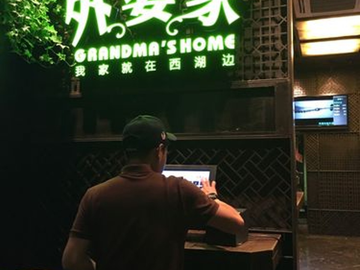 外婆家 湖濱店