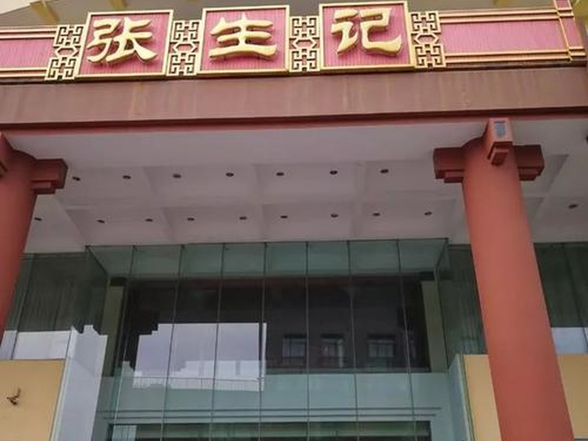 章盛記 双菱店