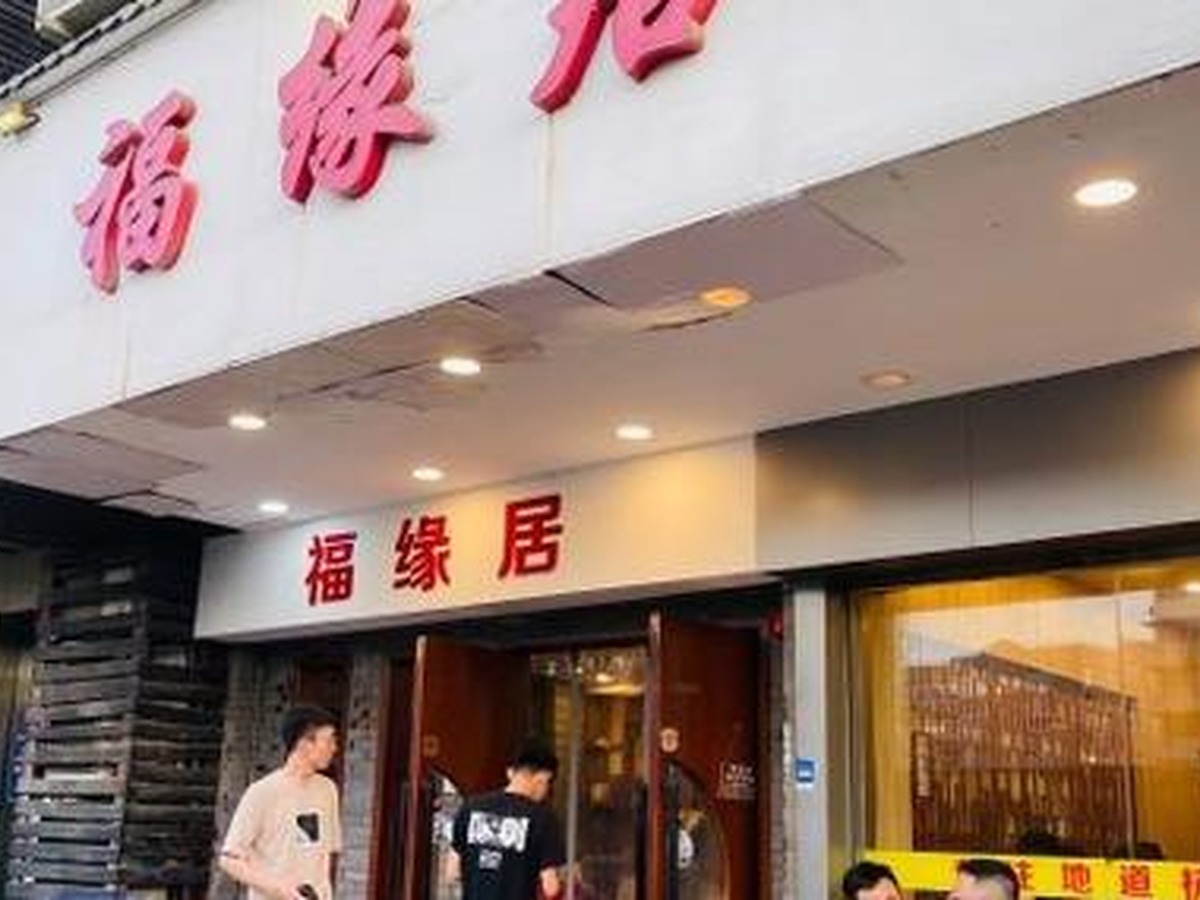 富園居 河坊店