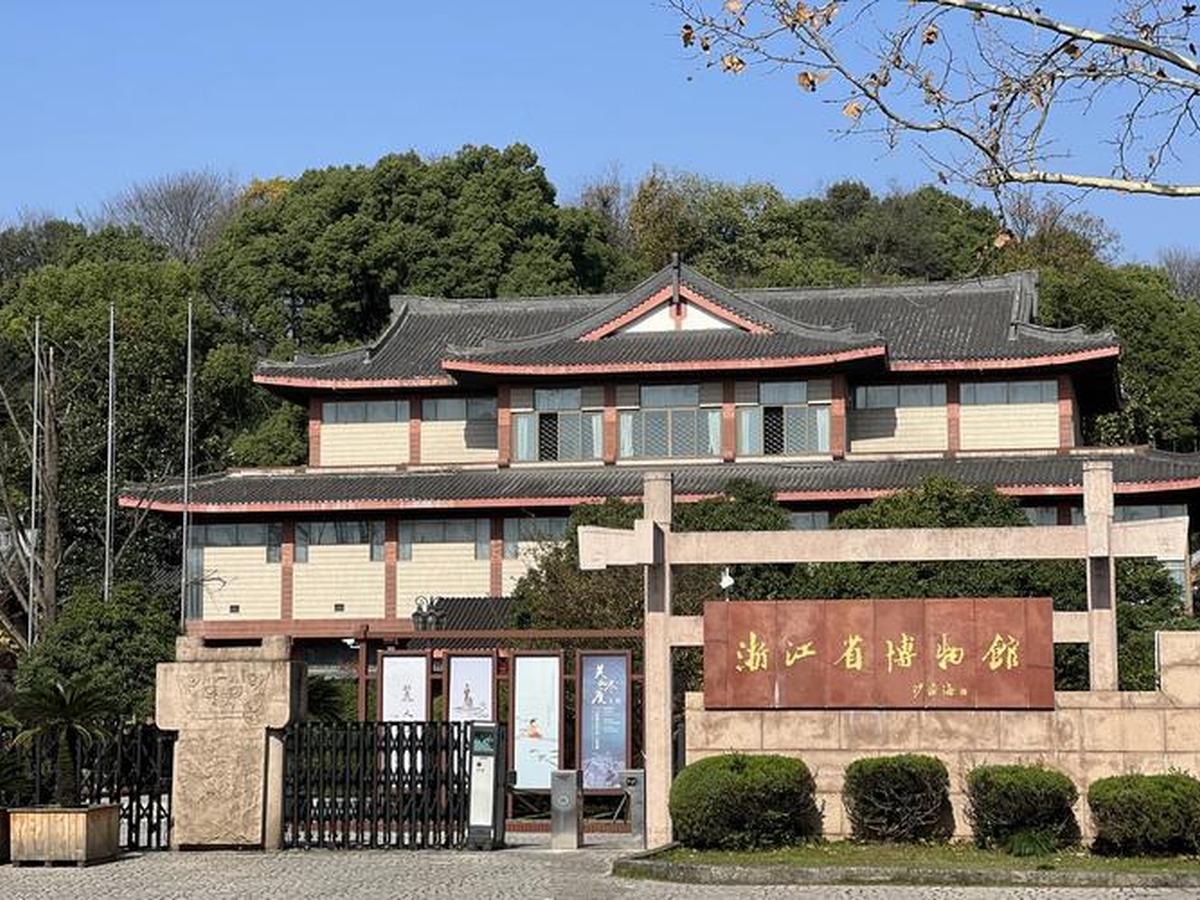 저장성박물관 구산관