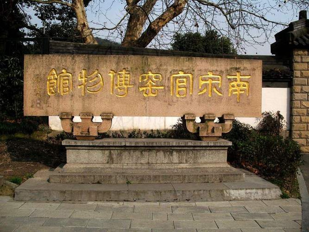 남송관요박물관