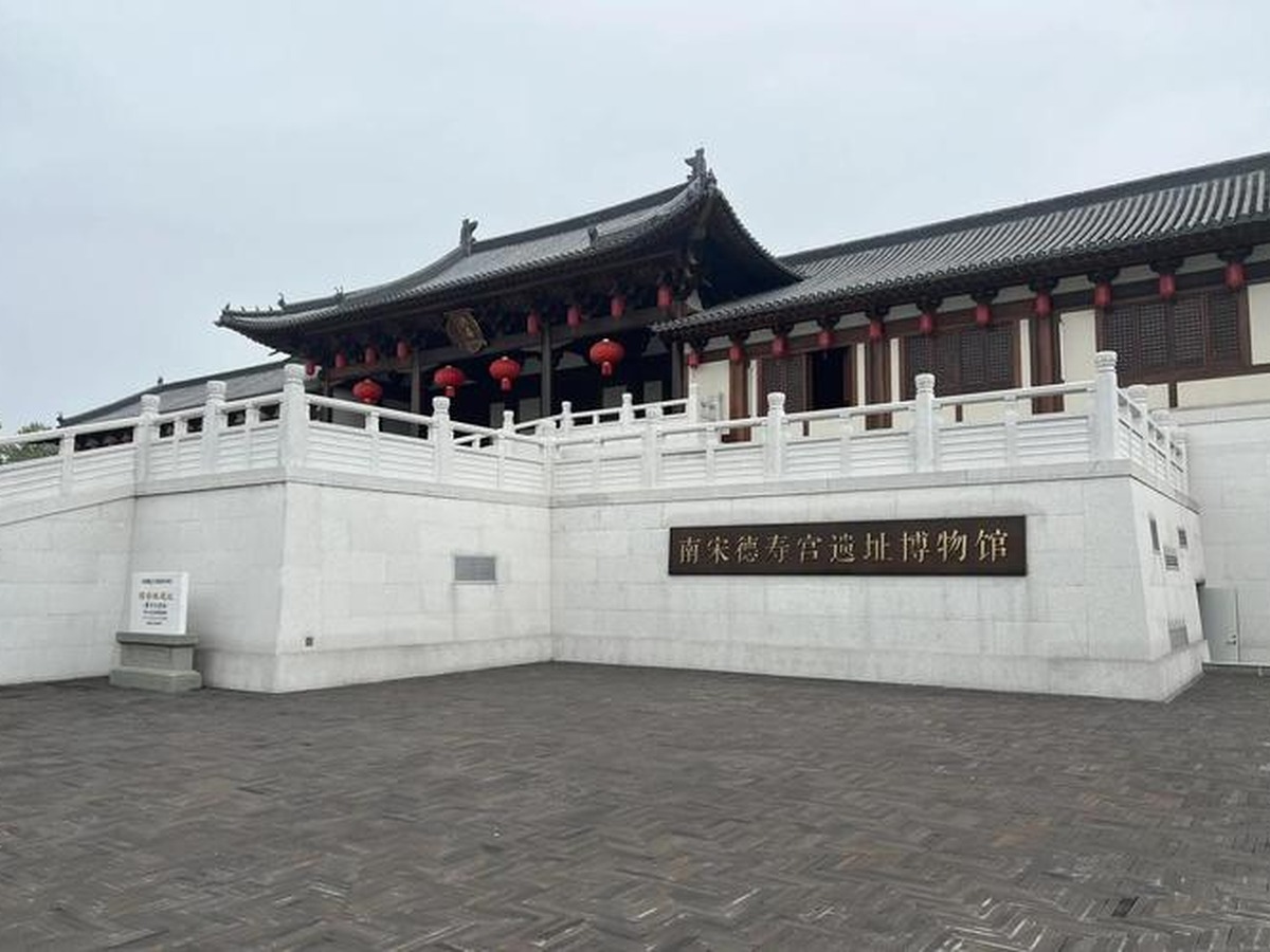 남송덕수궁유적박물관