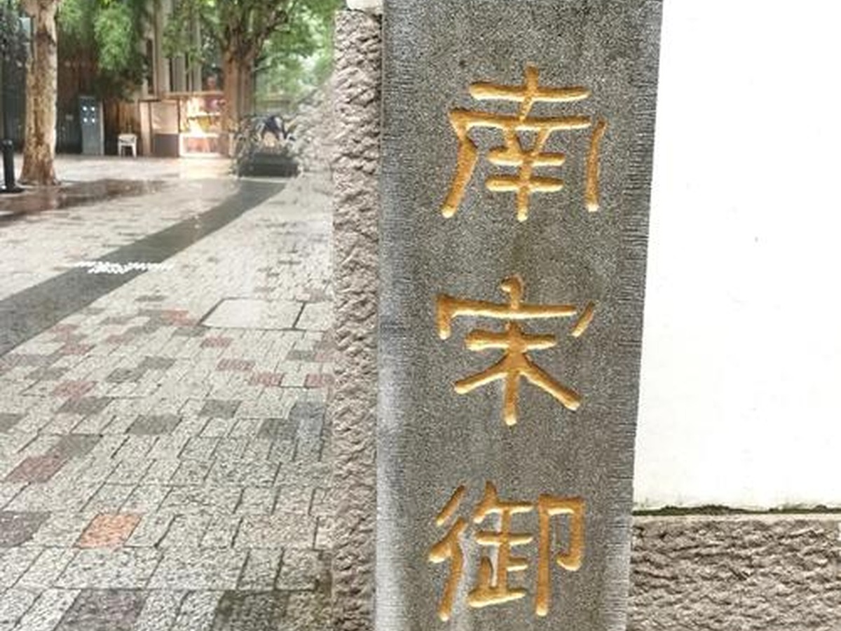 남송어가