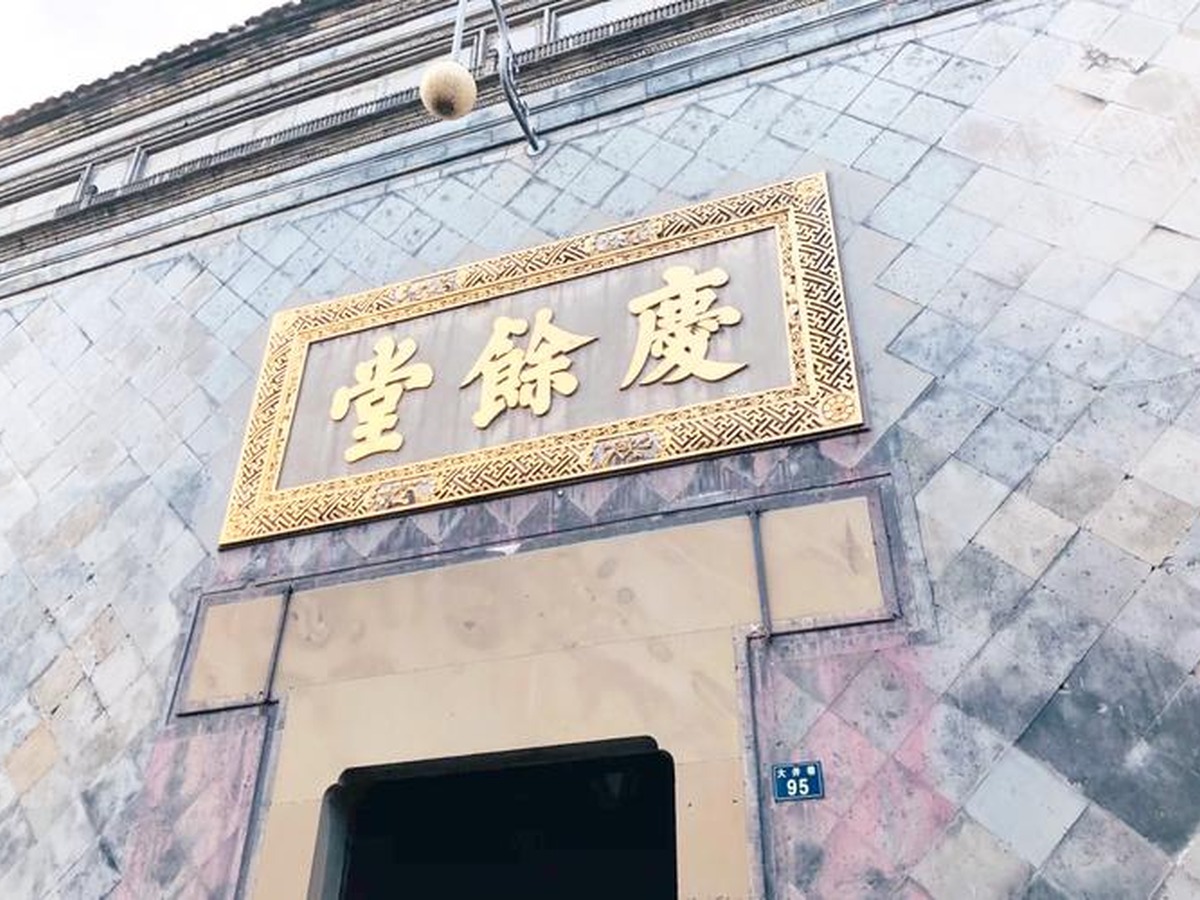 후칭위탕중약박물관