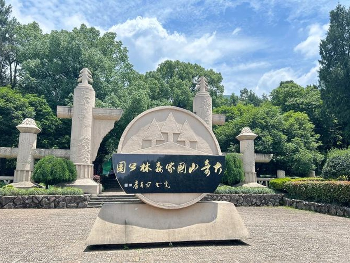 다치산국가삼림공원