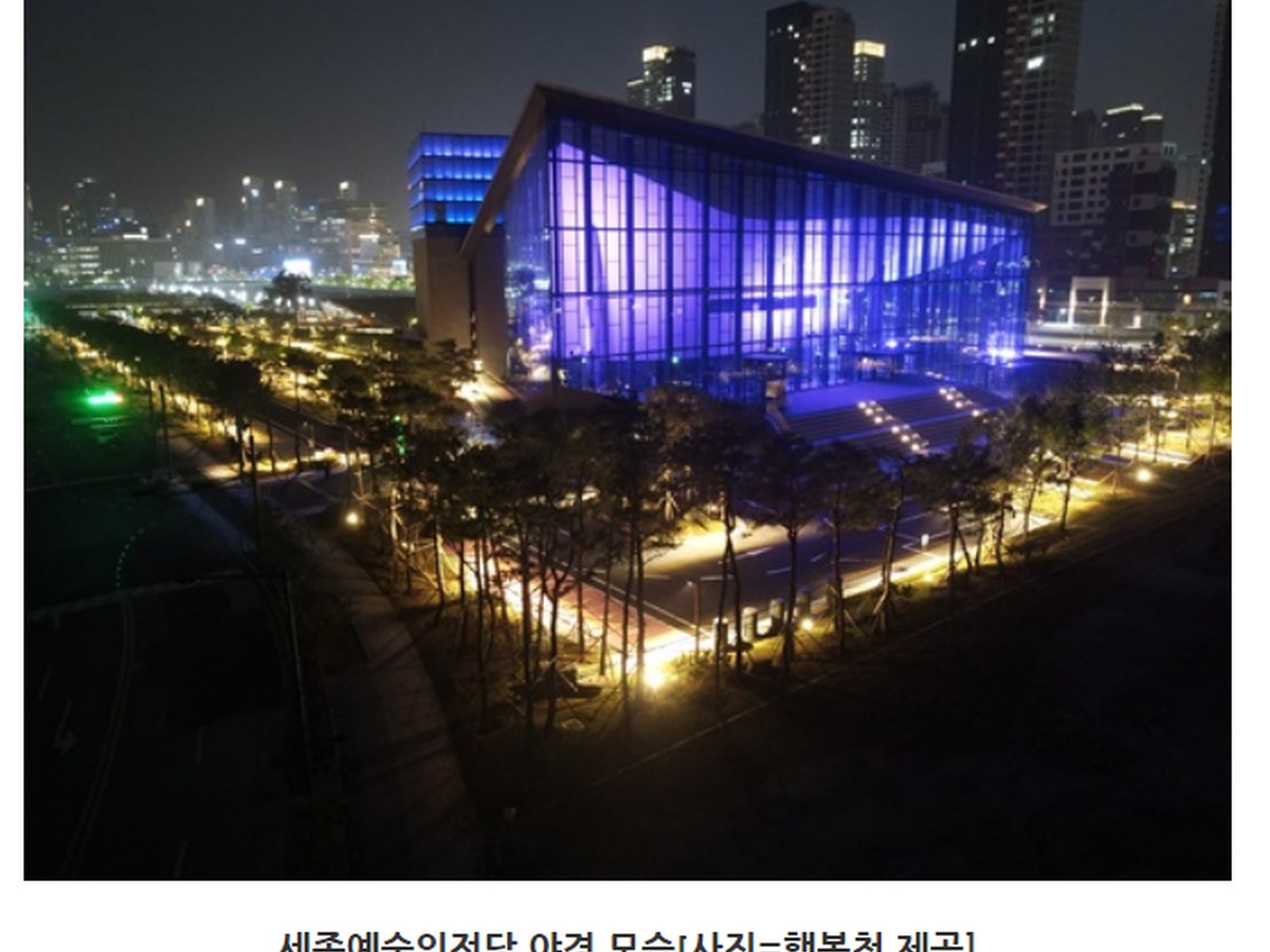 세종예술의전당