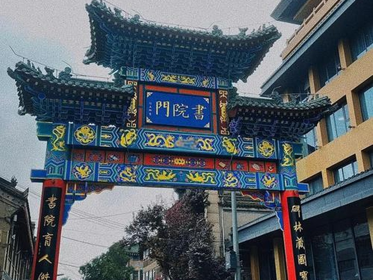 서원문 문화거리