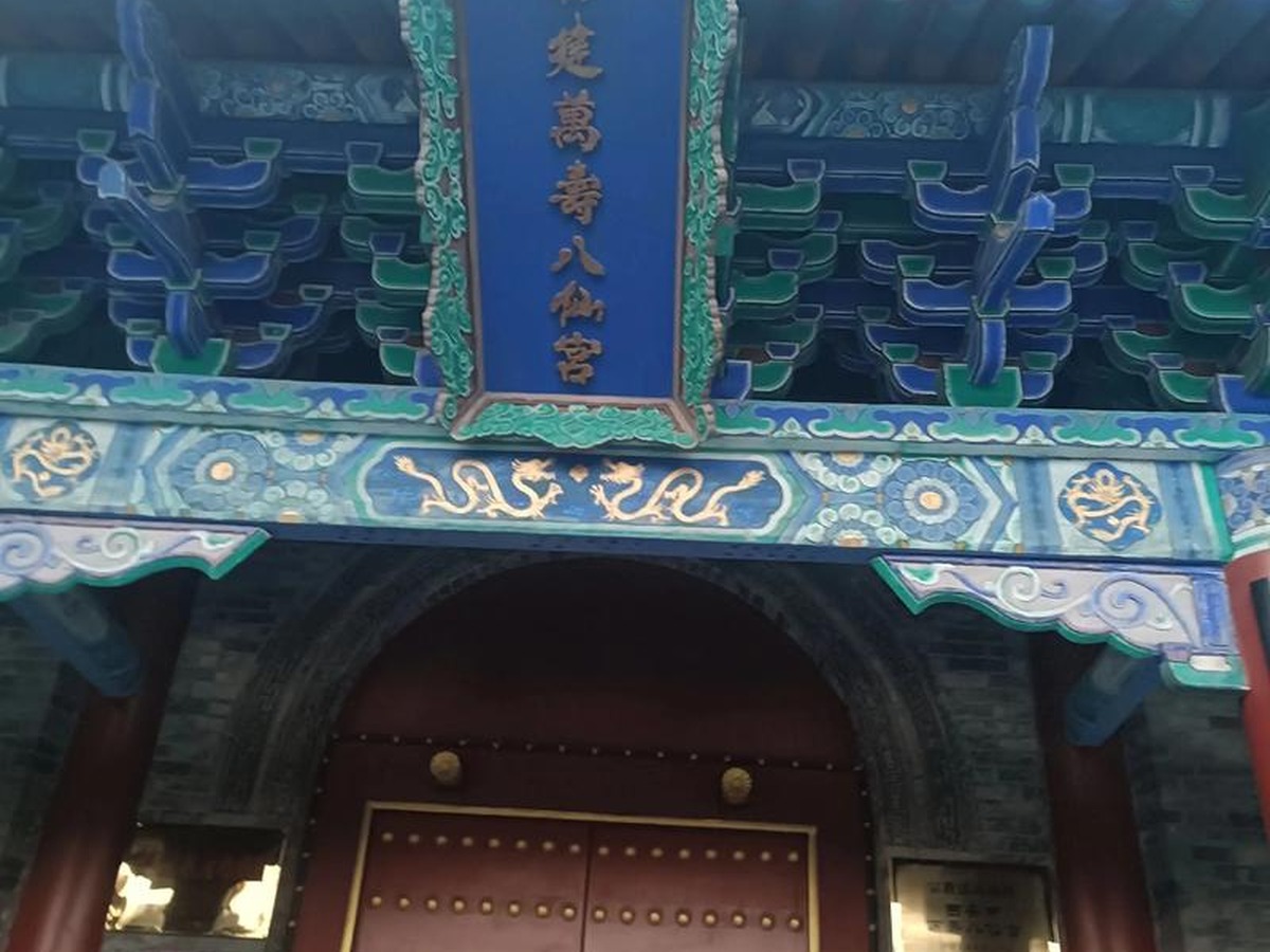 팔선궁