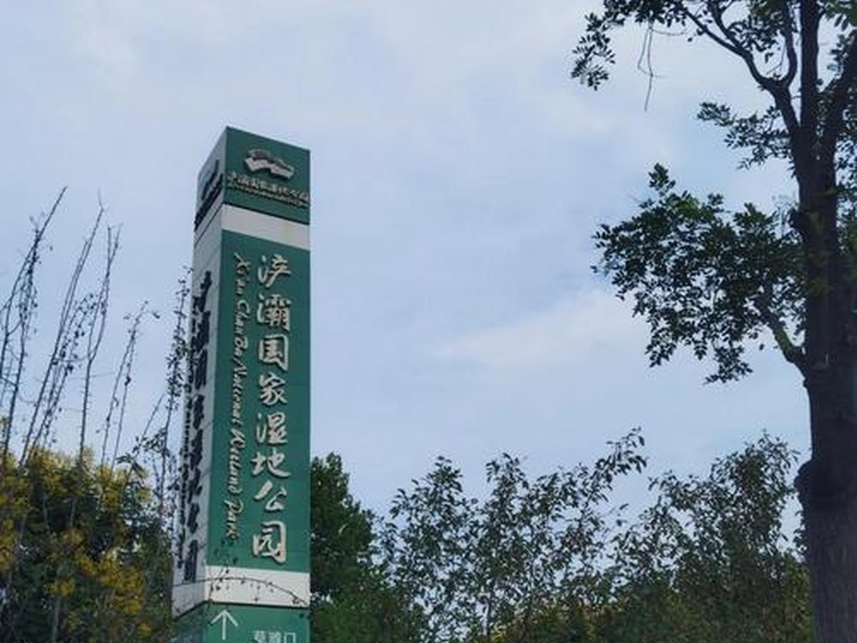 찬바국가습지공원