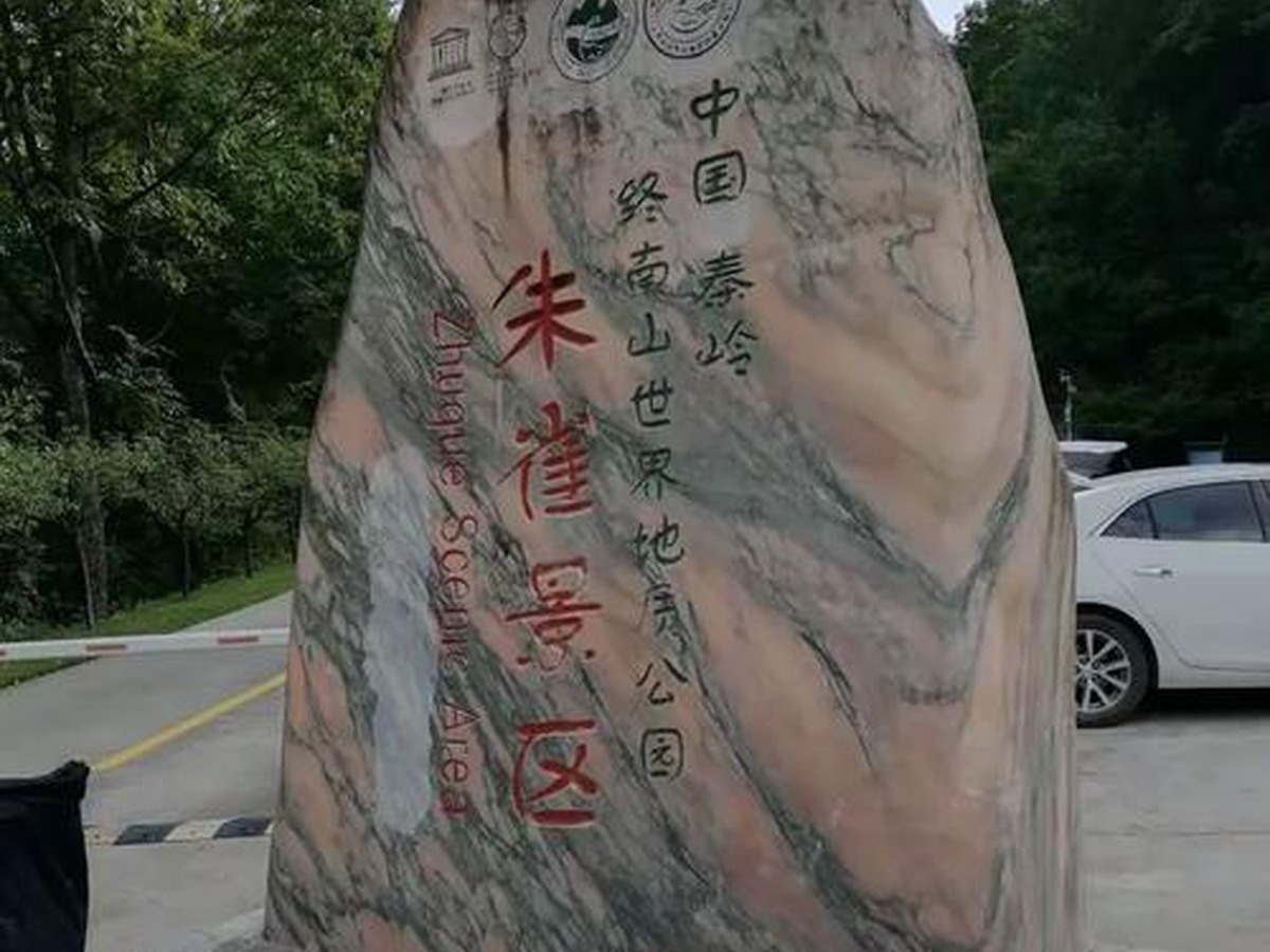 주췌 국가삼림공원
