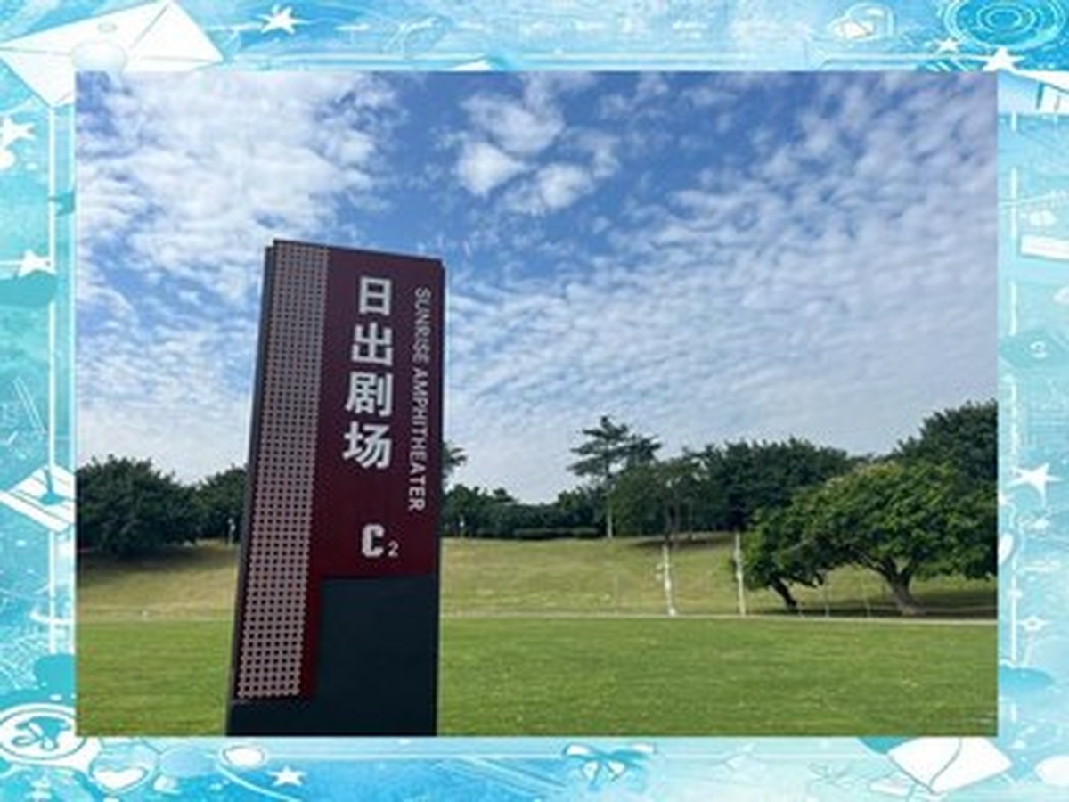 선전만공원 일출극장