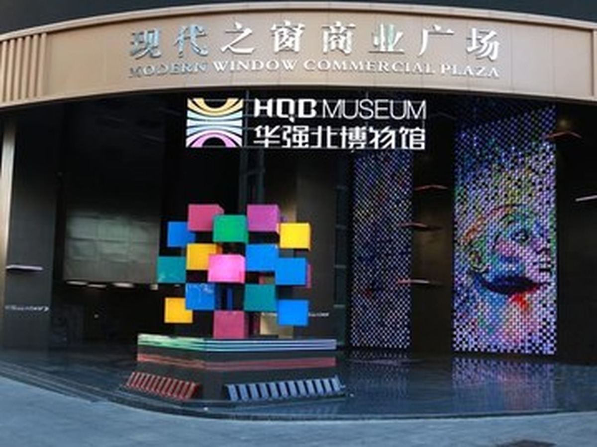 화창베이박물관
