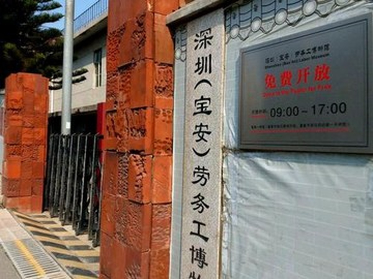 선전 바오안 노무공박물관