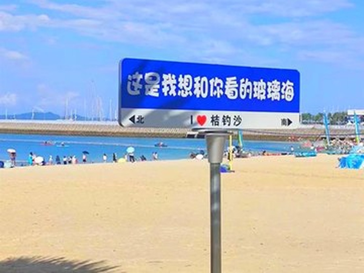 쥐댜오사 해변