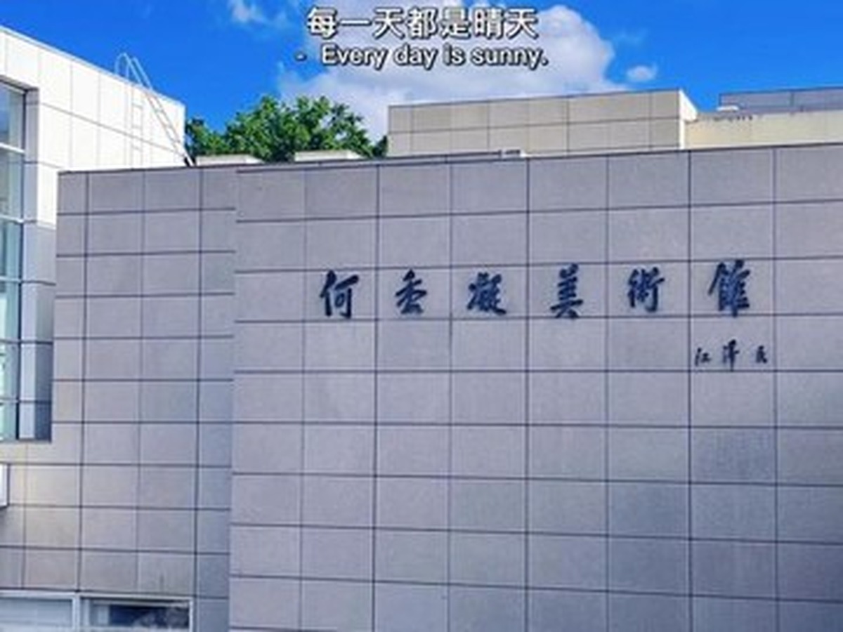 화미술관