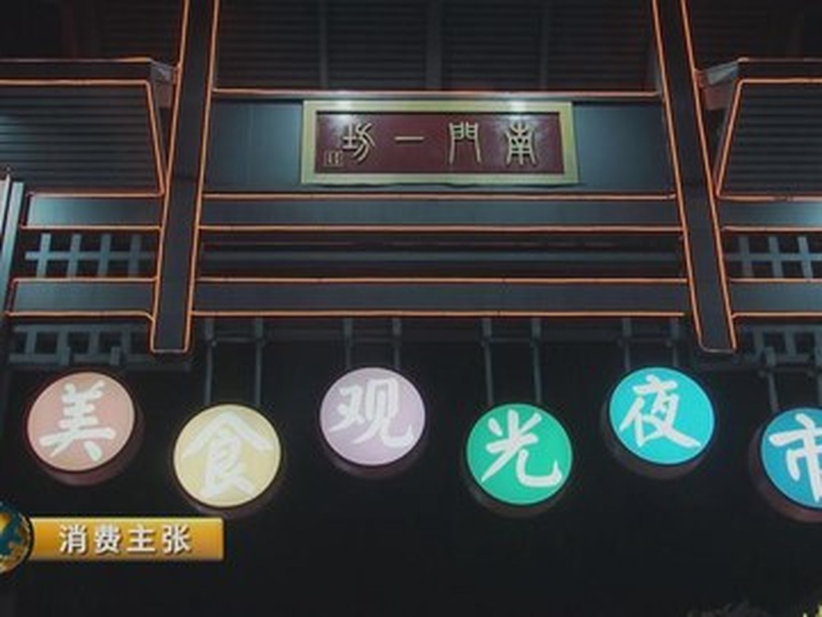 난먼이팡 음식관광야시장
