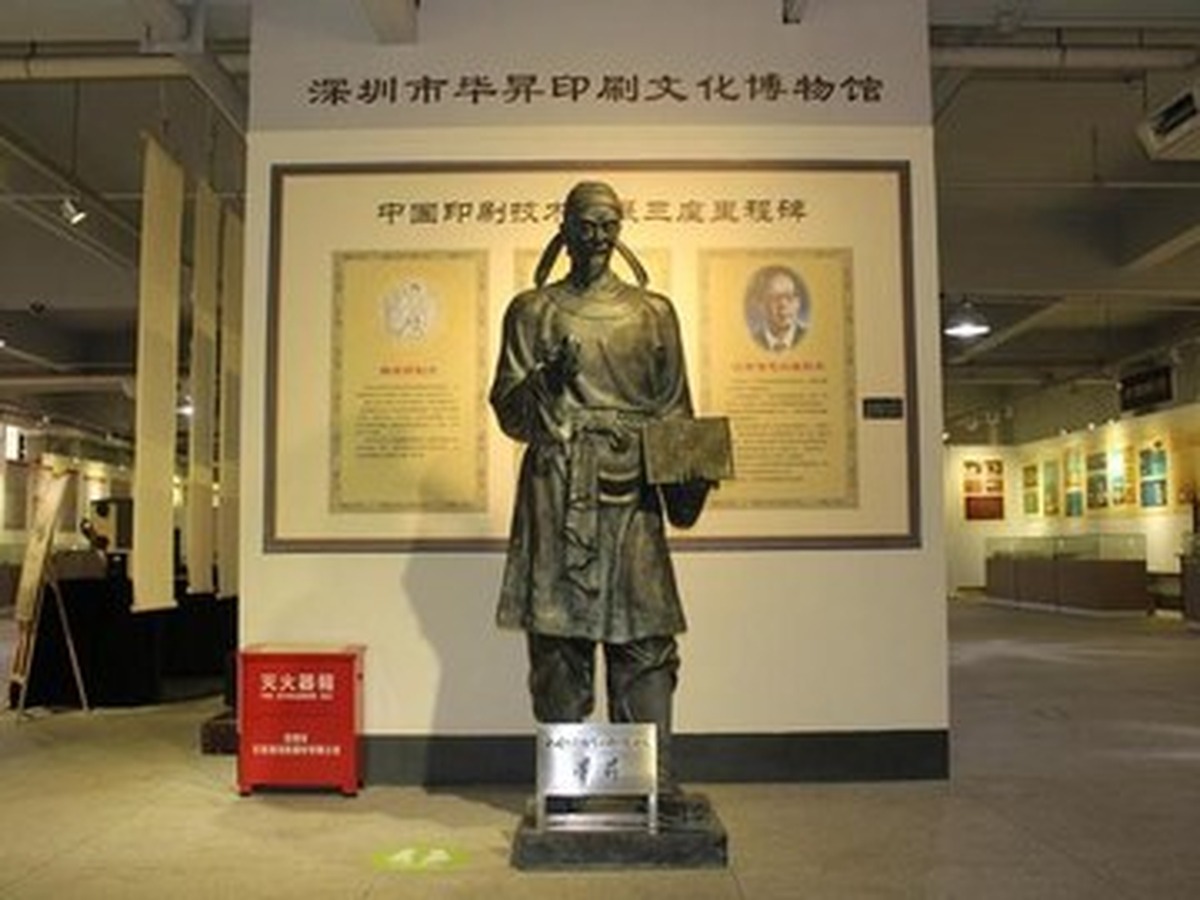 선전 비성 인쇄문화박물관