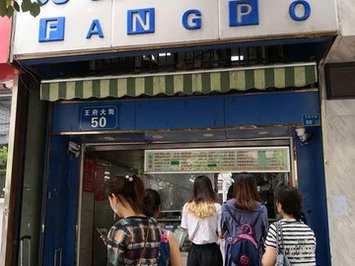 팡포가오퇀뎬