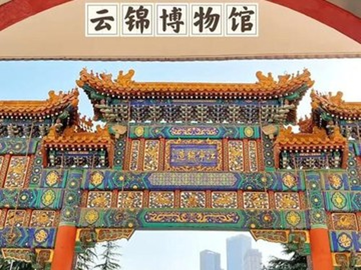 난징윈진박물관