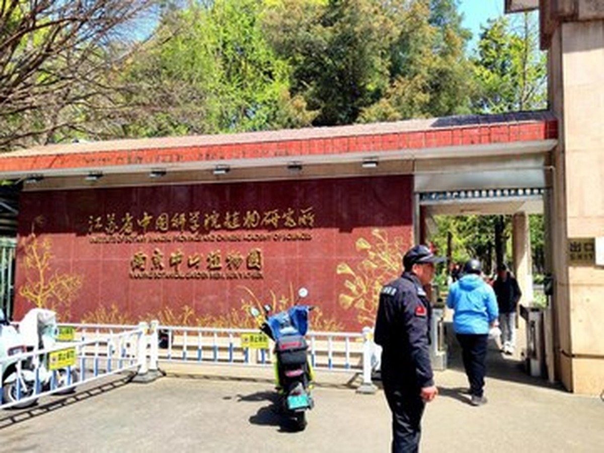 난징중산식물원 북원
