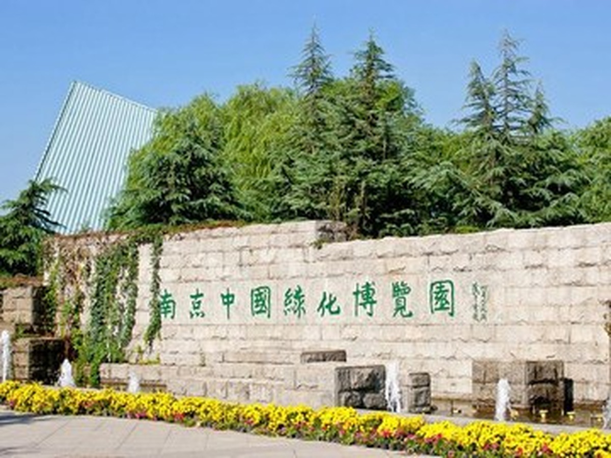 난징뤼보위안