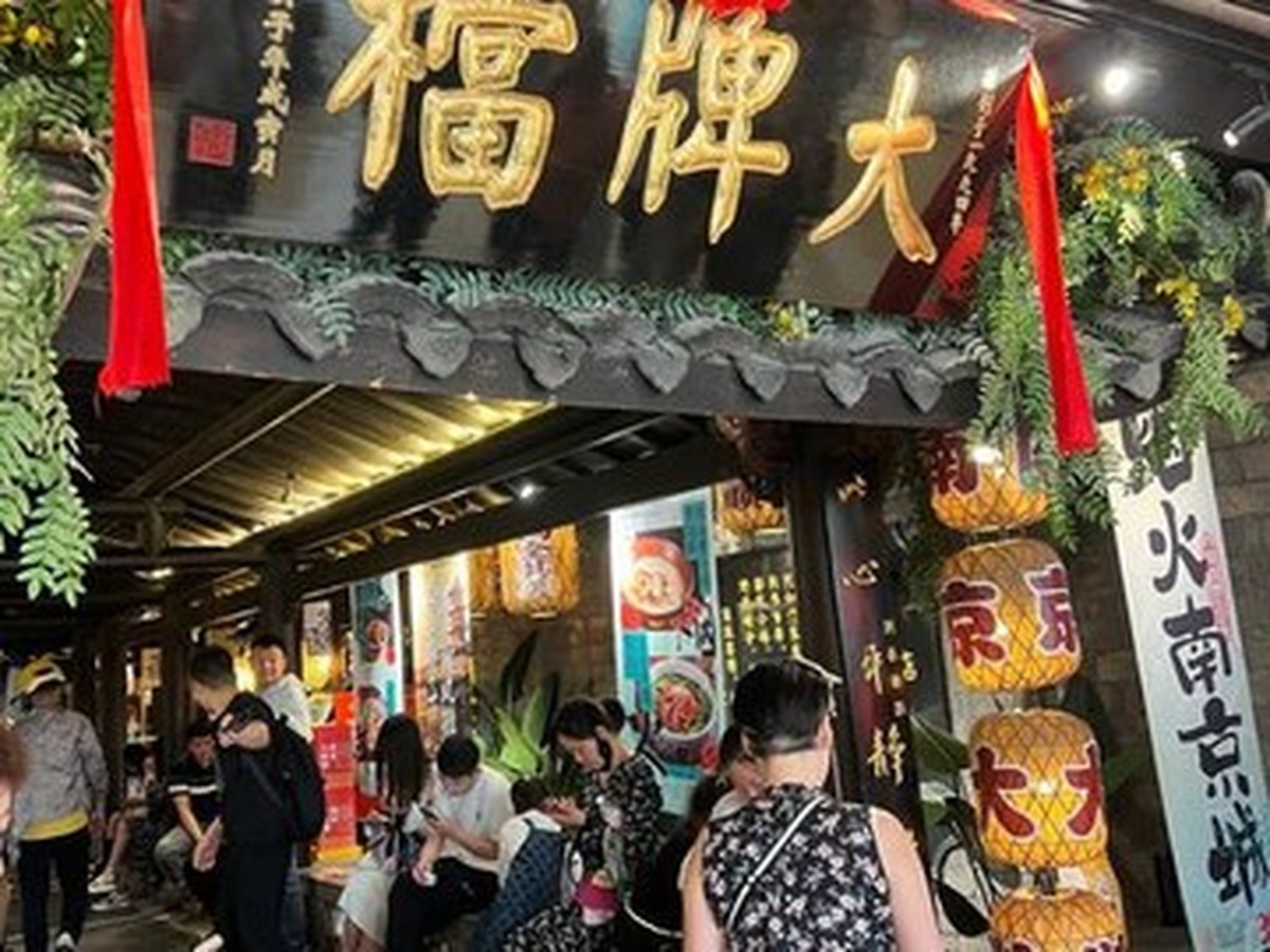 난징다파이당 더지광장점