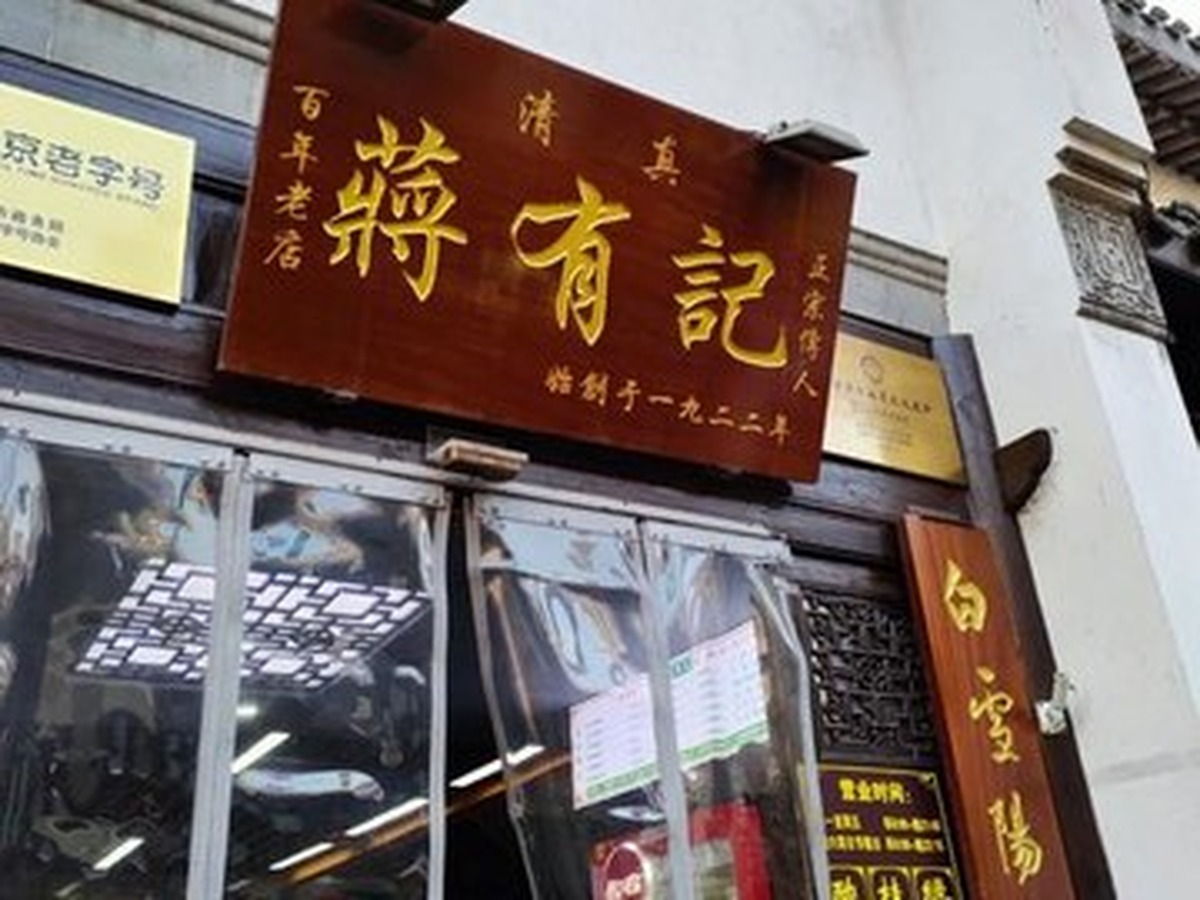 장유지 라오먼둥점