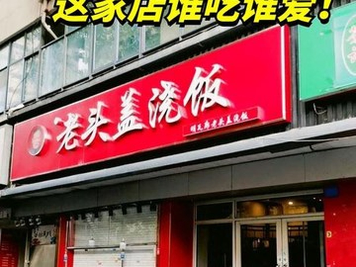라오터우가이자오판