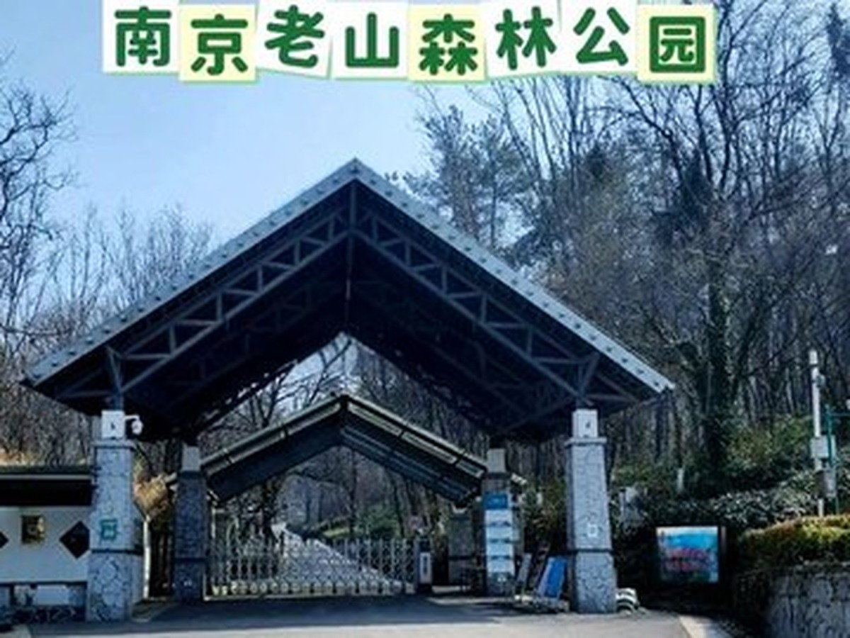 라오산 국가삼림공원