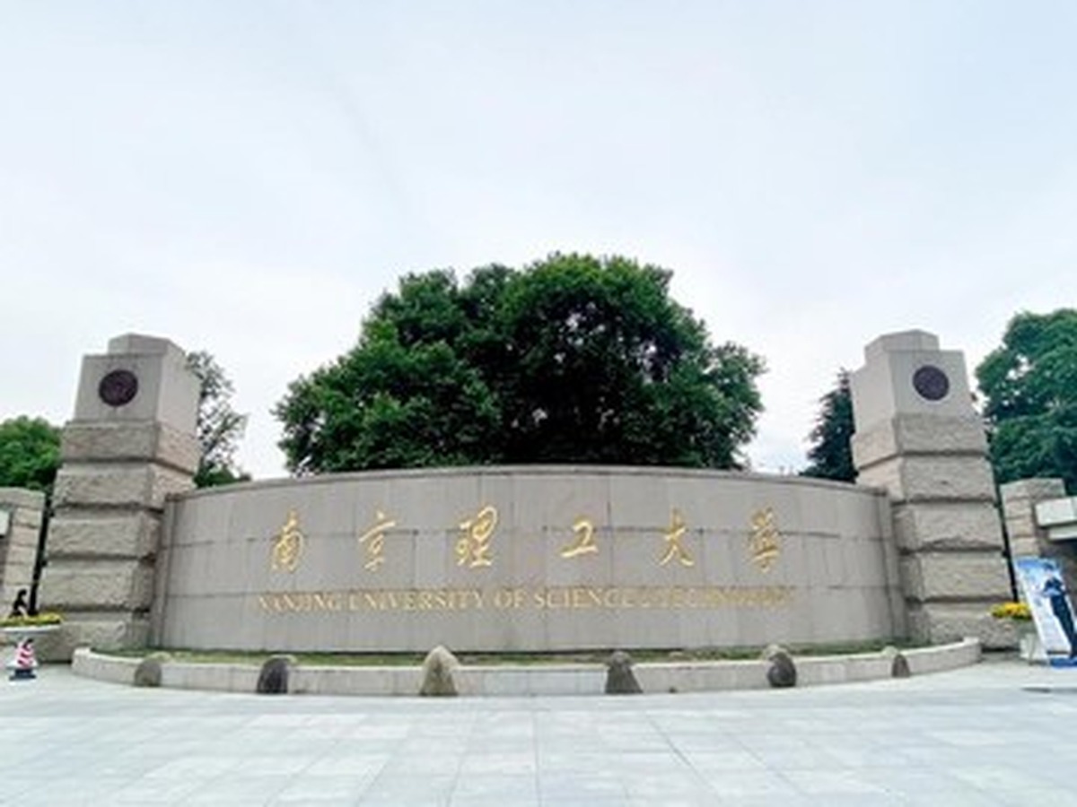 난징이공대학 샤오링웨이캠퍼스
