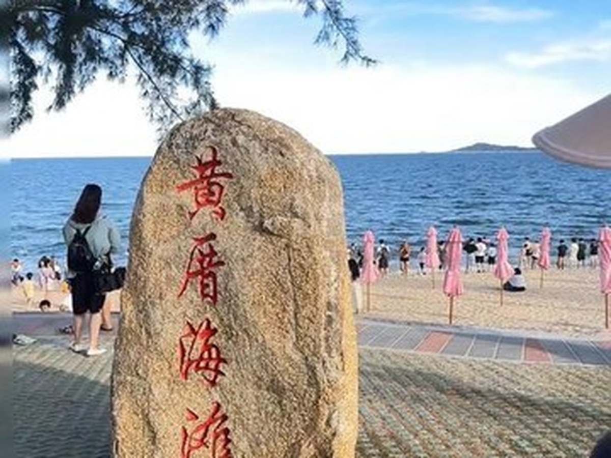 황춰 해변