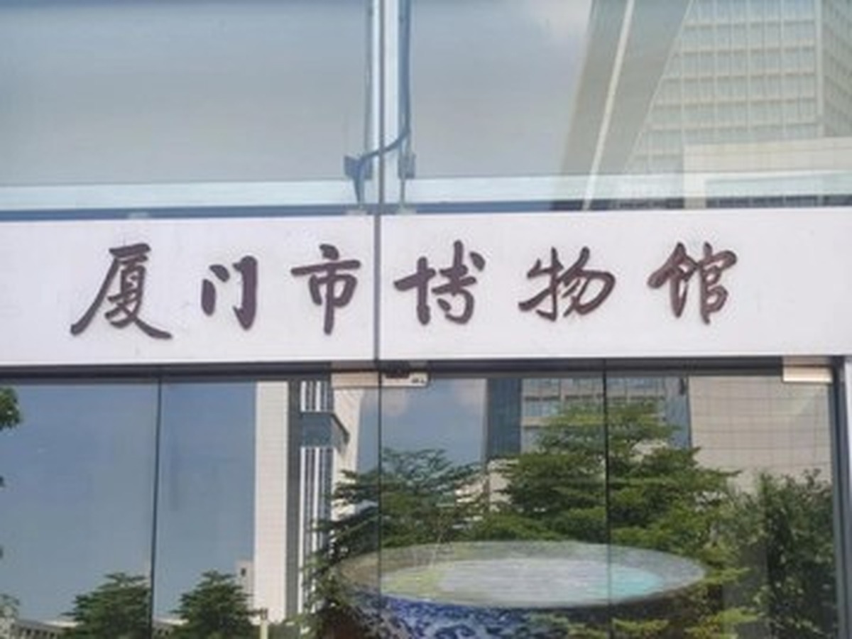 샤먼박물관