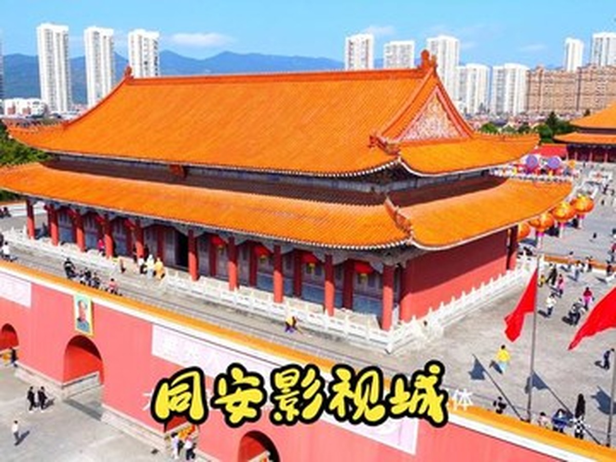 퉁안영화성