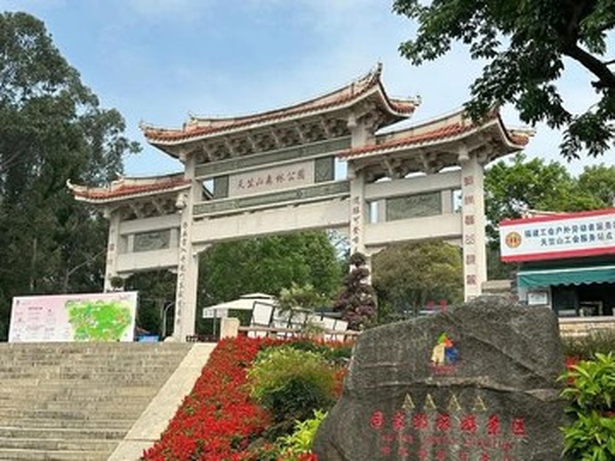 톈주산 국가삼림공원