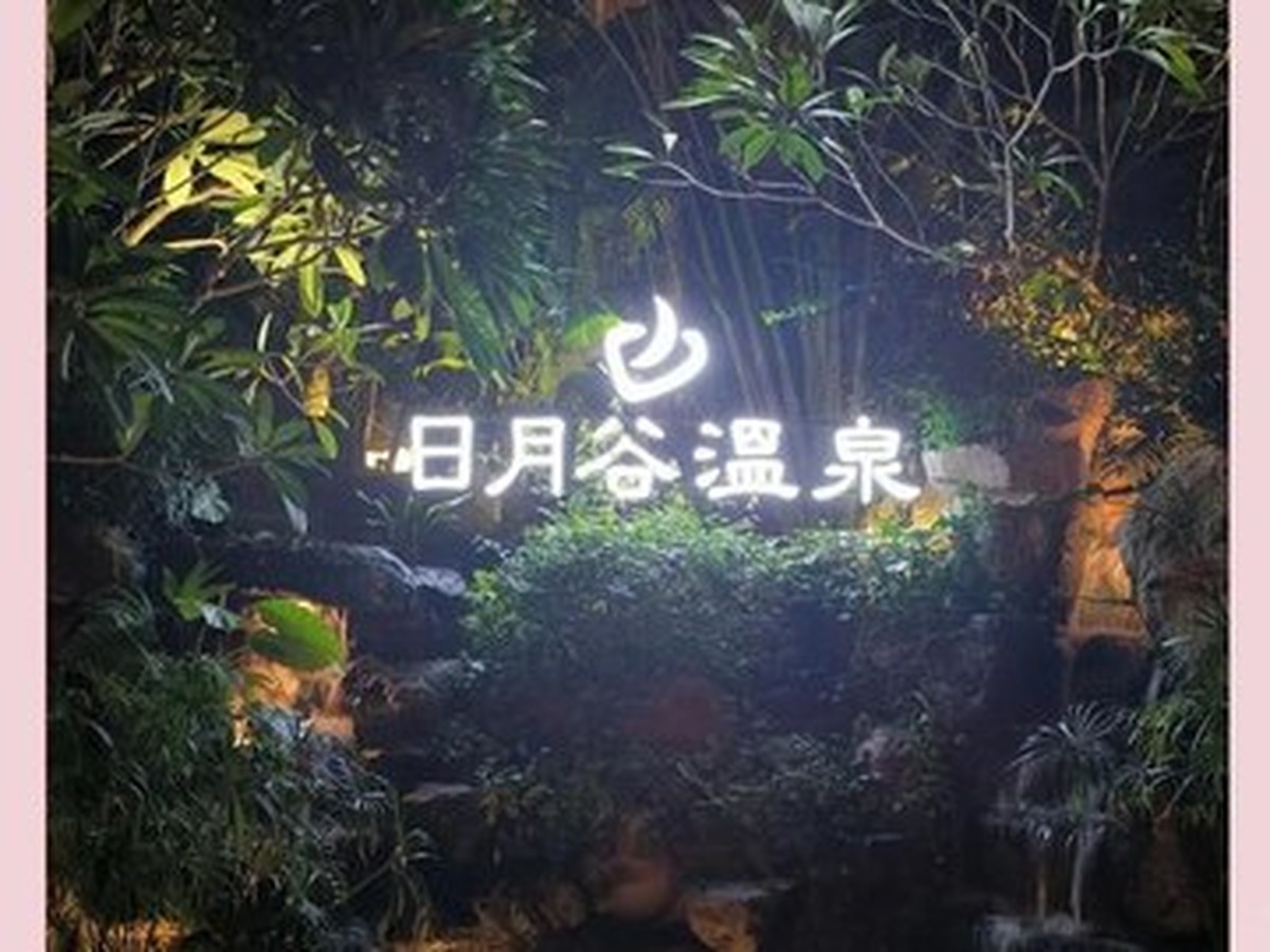 르웨구 온천리조트