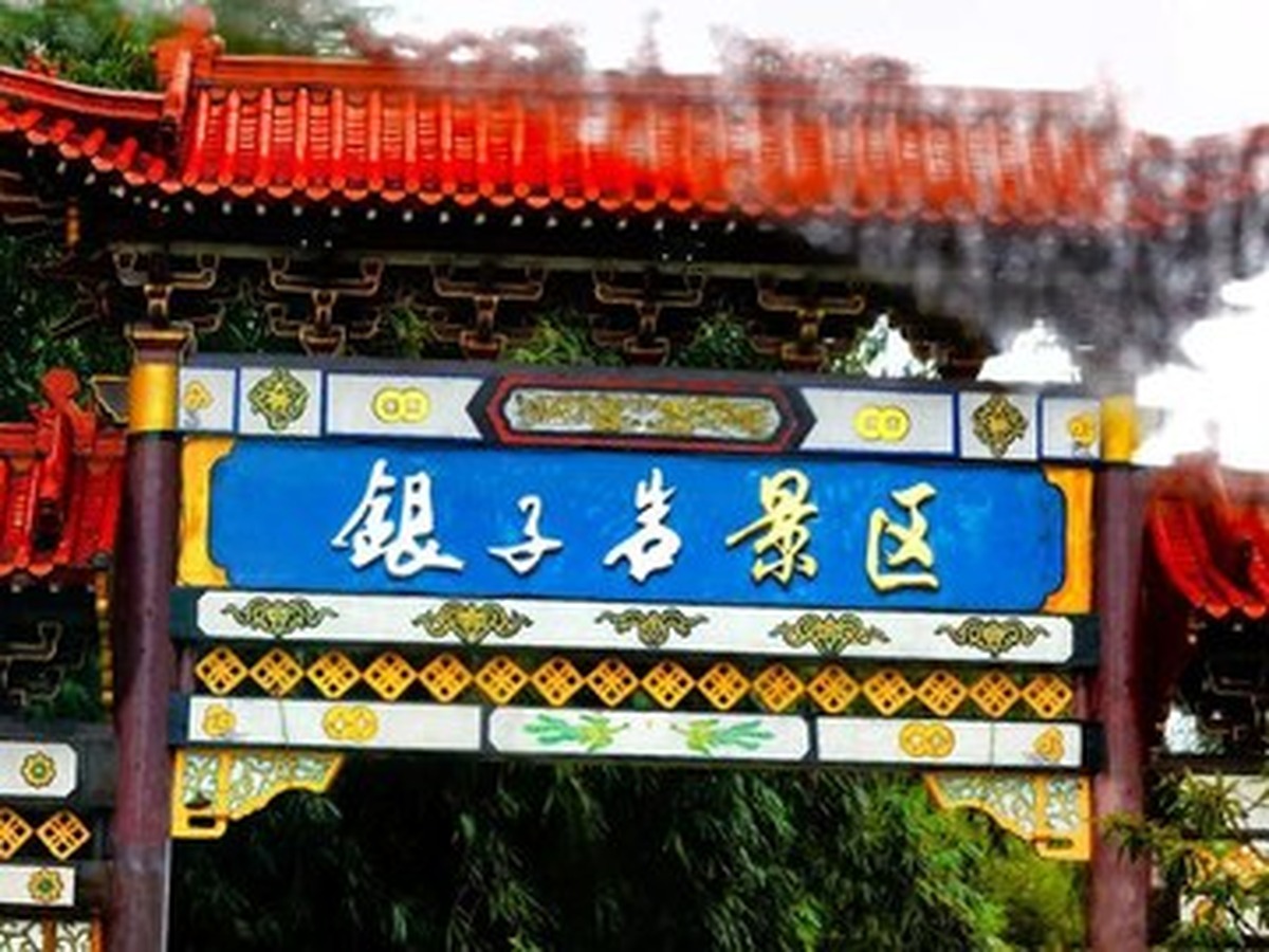 인쯔옌