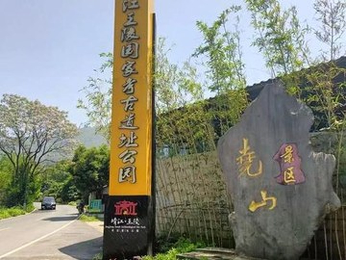 야오산
