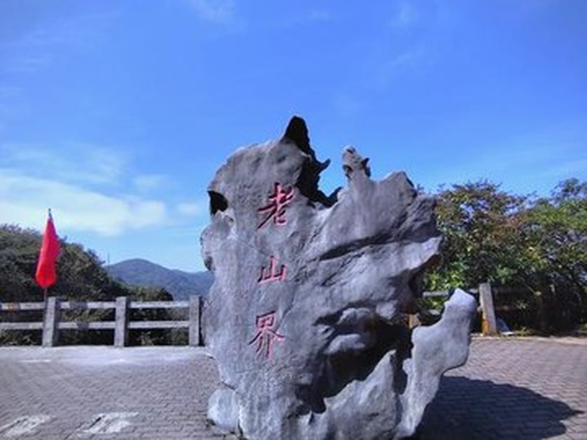 마오얼산