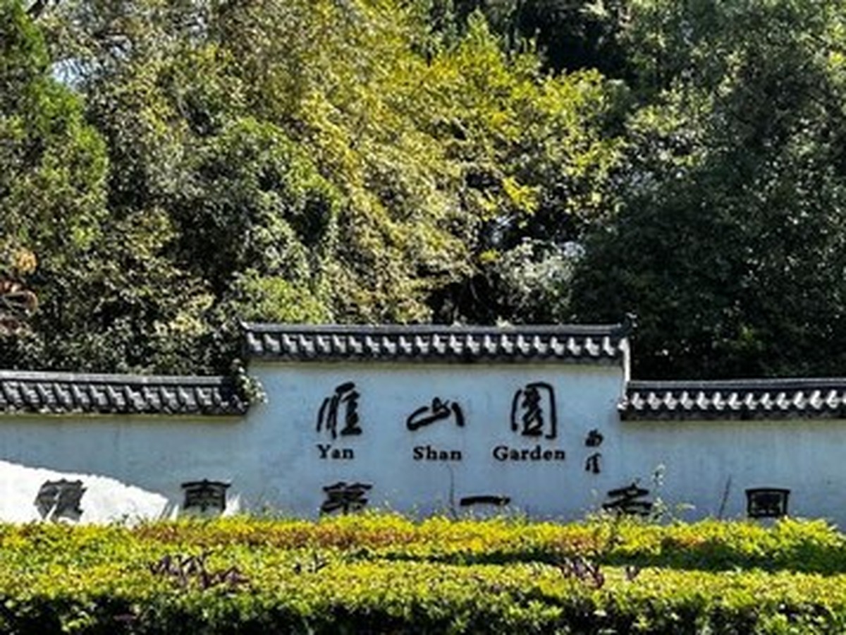 구이린식물원