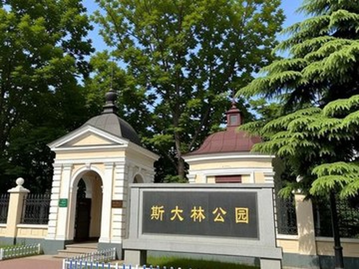 스탈린공원
