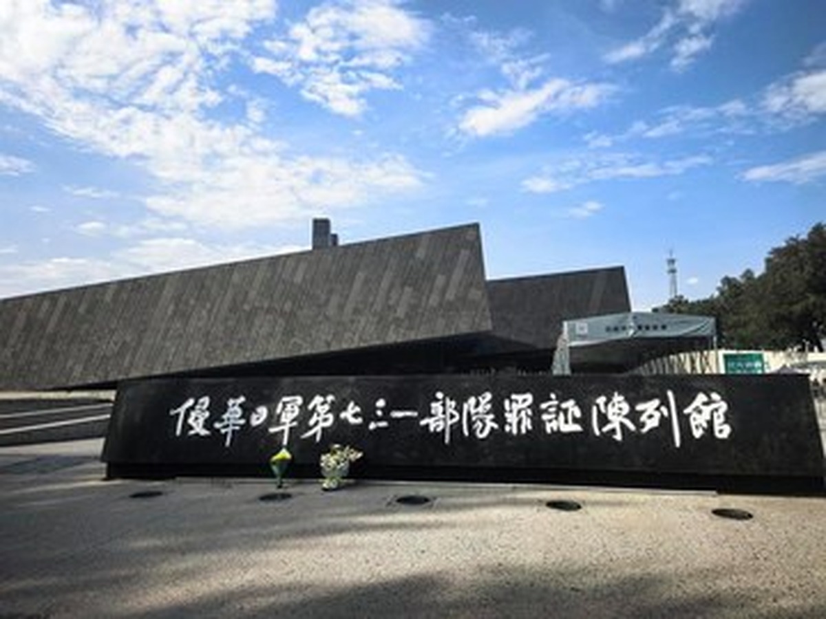 731부대 죄증진열관