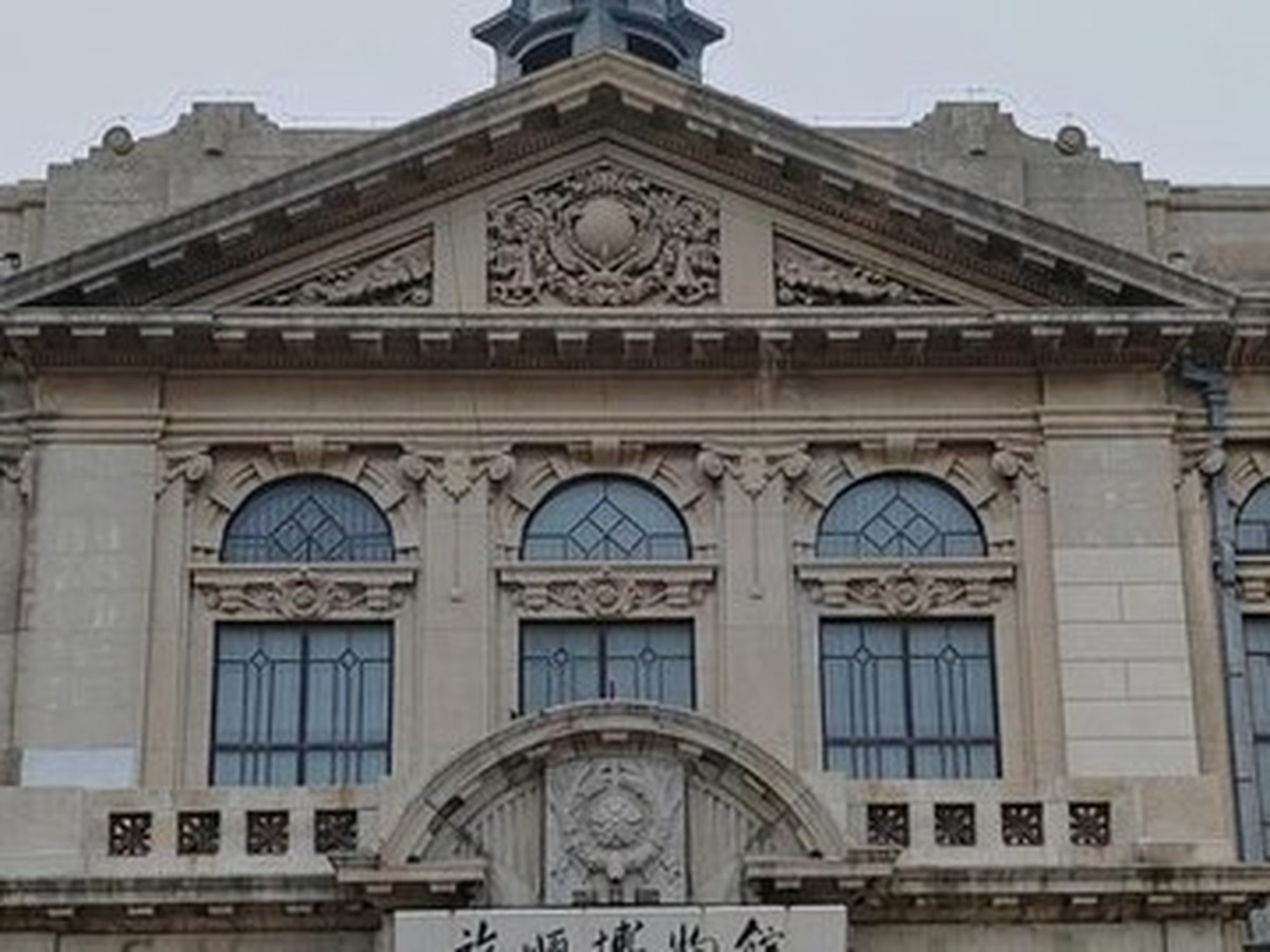 뤼순박물관