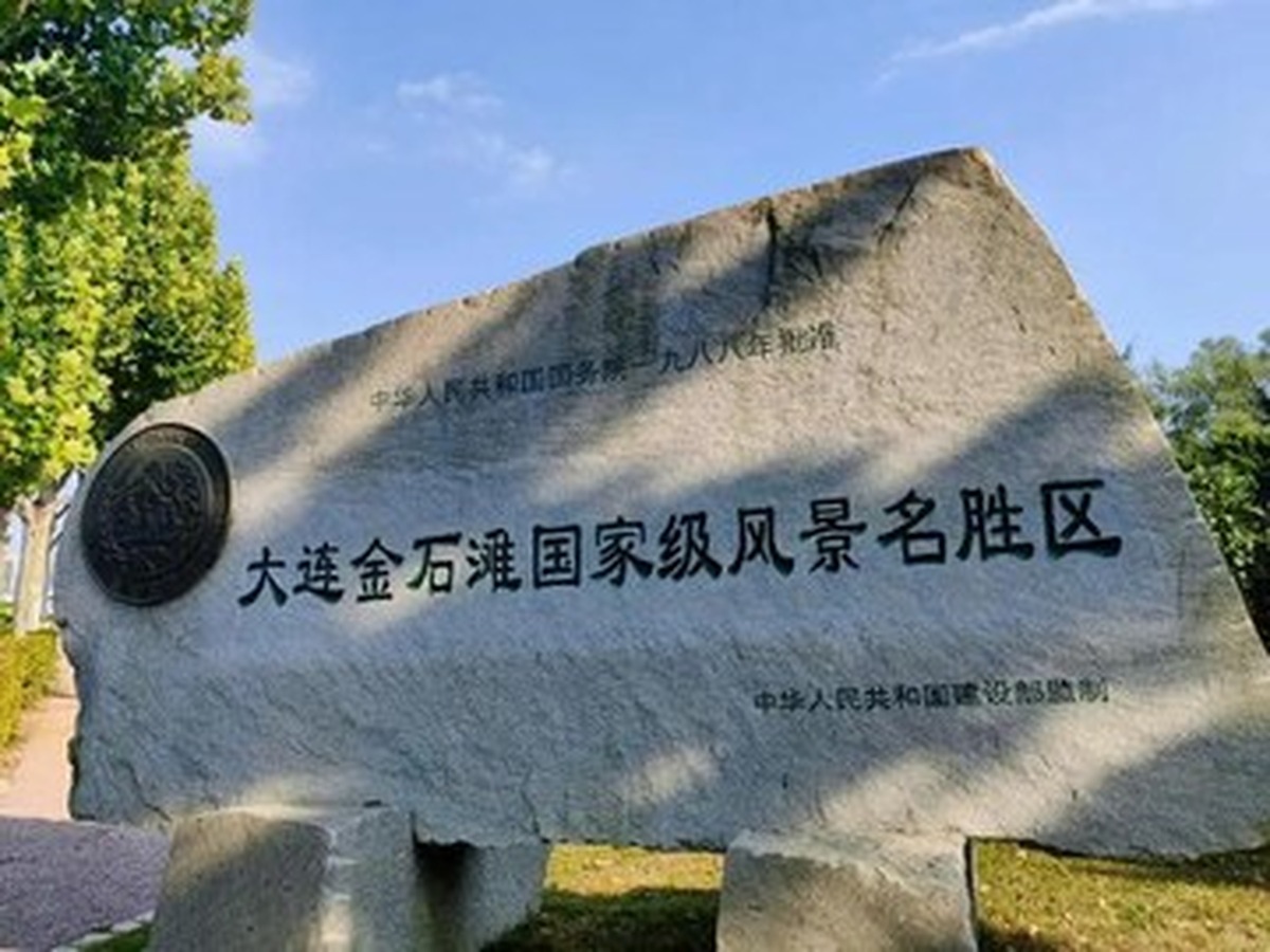 진스탄 국가관광휴양구